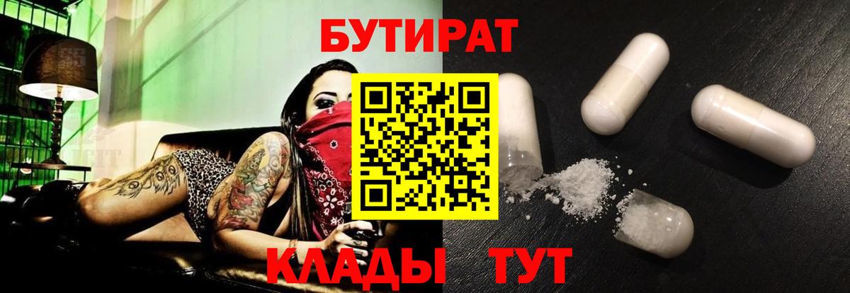 Кузнецк  Бутират бутандиол  Вход с VPN 