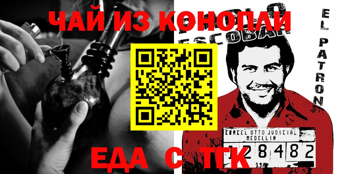 Кузнецк  Cannafood конопля  Вход с VPN 