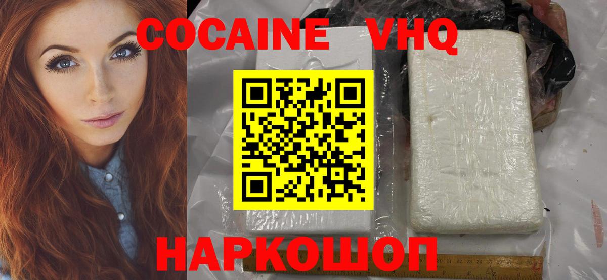 Кузнецк  КОКАИН Колумбийский  Cocaine 97%  Вход с VPN 