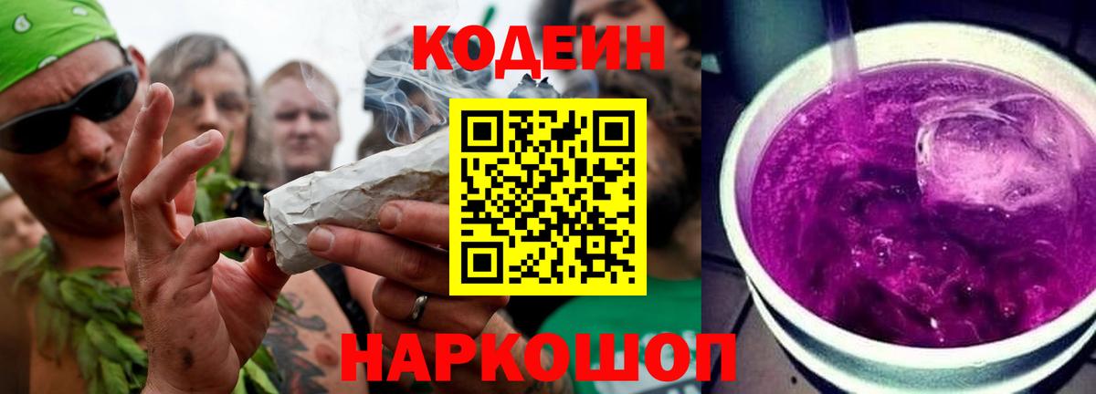 Кузнецк  Codein Purple Drank  Вход с VPN  Codein Purple Drank 