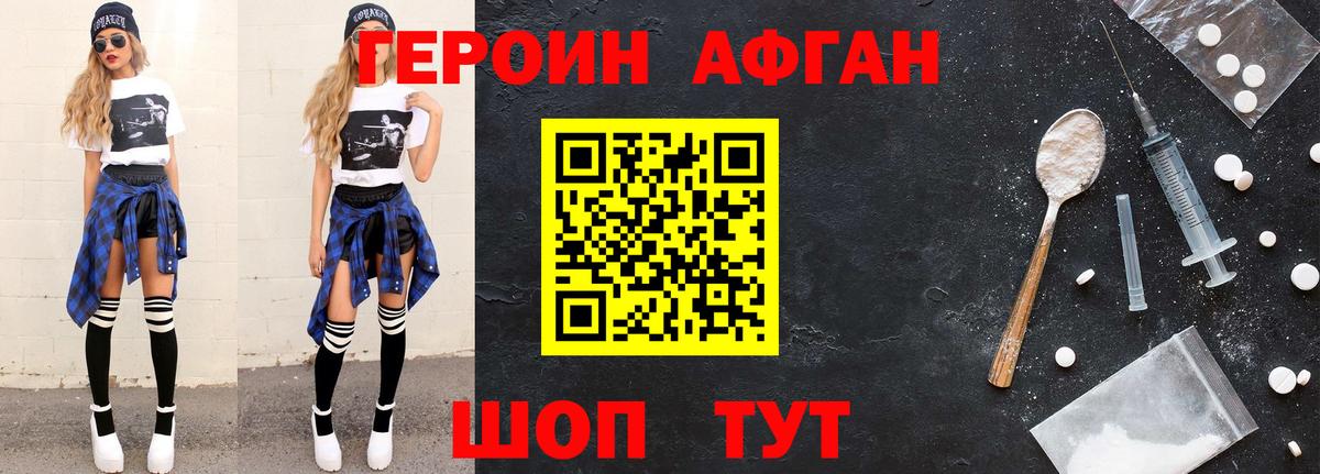 Кузнецк  Героин  Вход с VPN  Героин афганец 