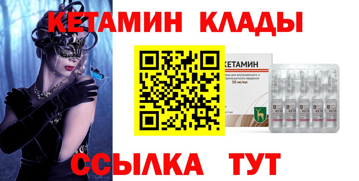 Кетамин VHQ  Вход с VPN  даркнет какой сайт  Кузнецк 