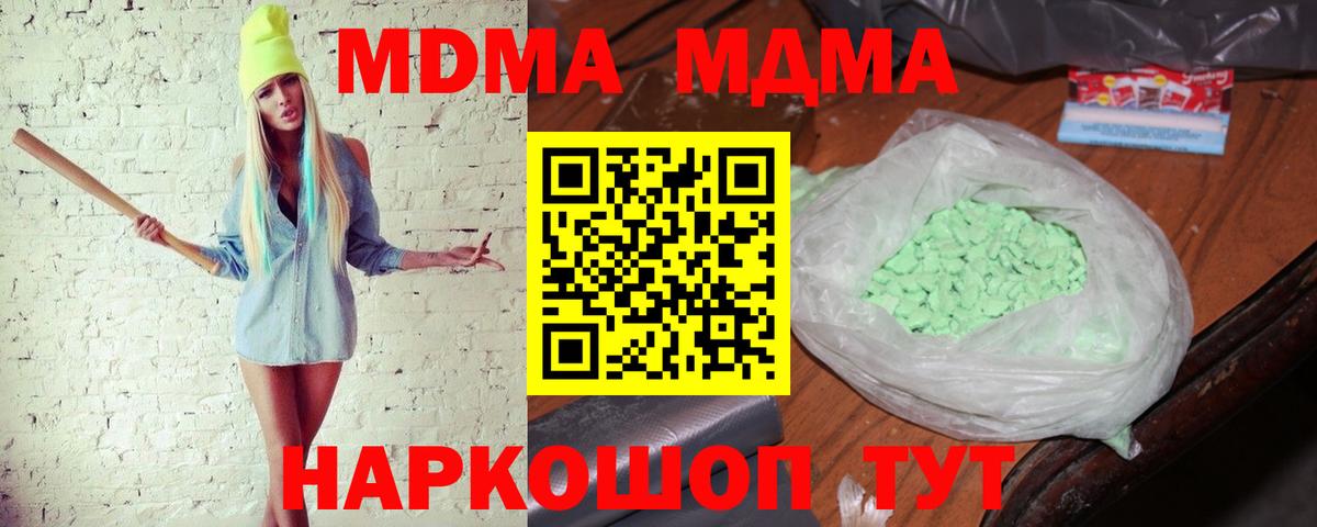 MDMA кристаллы  Вход с VPN  Кузнецк  МДМА  MDMA crystal 