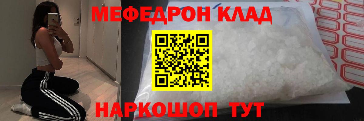 Мефедрон  Кузнецк