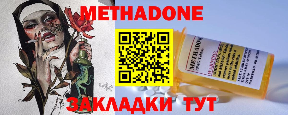 МЕТАДОН methadone Кузнецк