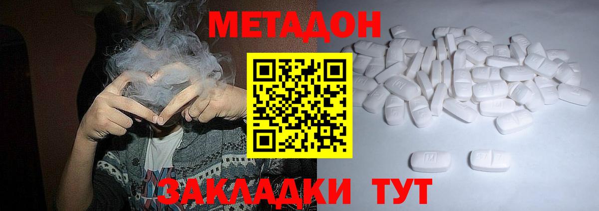МЕТАДОН methadone  mega   Вход с VPN  Кузнецк  Метадон кристалл 